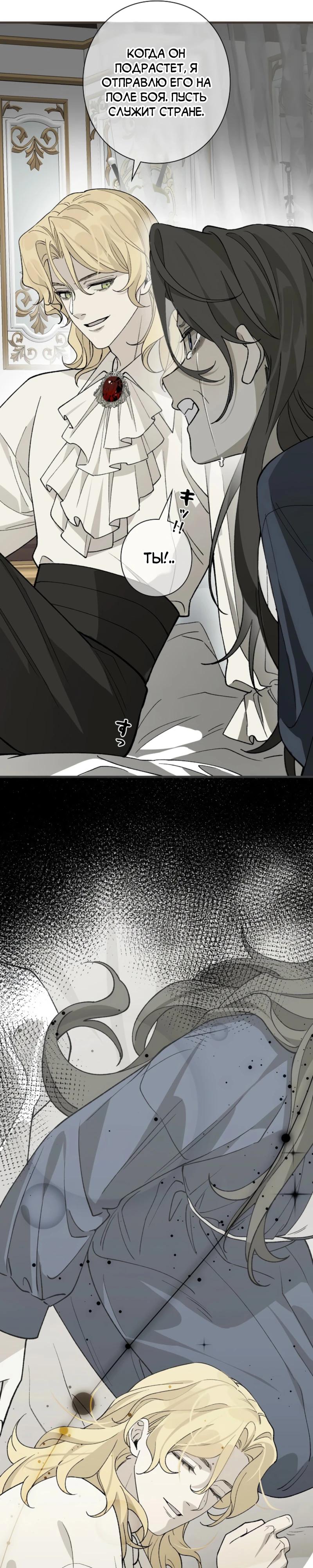 Манга В птичьей клетке ледяного императора - Глава 20 Страница 11