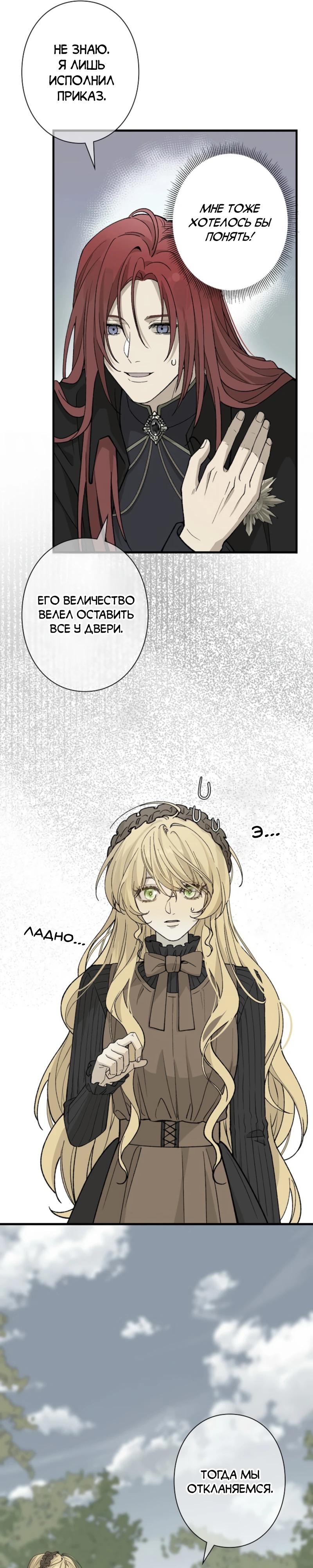 Манга В птичьей клетке ледяного императора - Глава 20 Страница 23