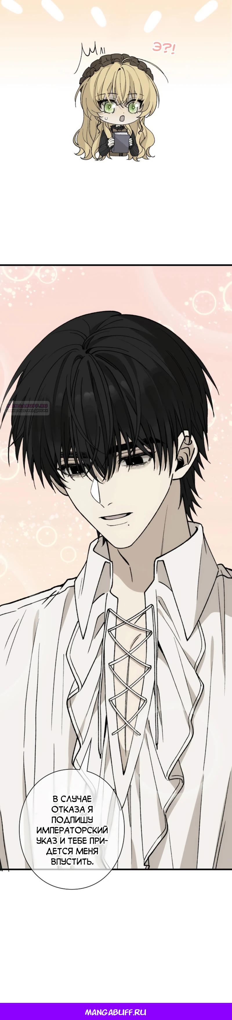 Манга В птичьей клетке ледяного императора - Глава 20 Страница 28