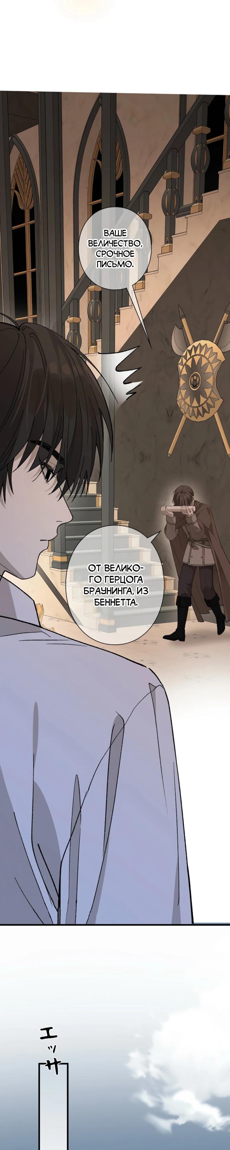 Манга В птичьей клетке ледяного императора - Глава 20 Страница 20