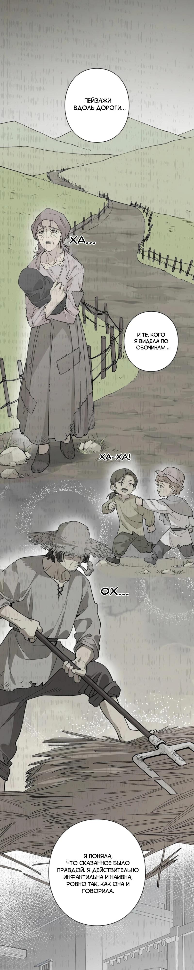 Манга В птичьей клетке ледяного императора - Глава 19 Страница 8