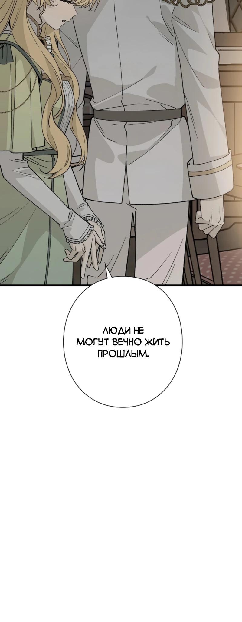 Манга В птичьей клетке ледяного императора - Глава 19 Страница 11