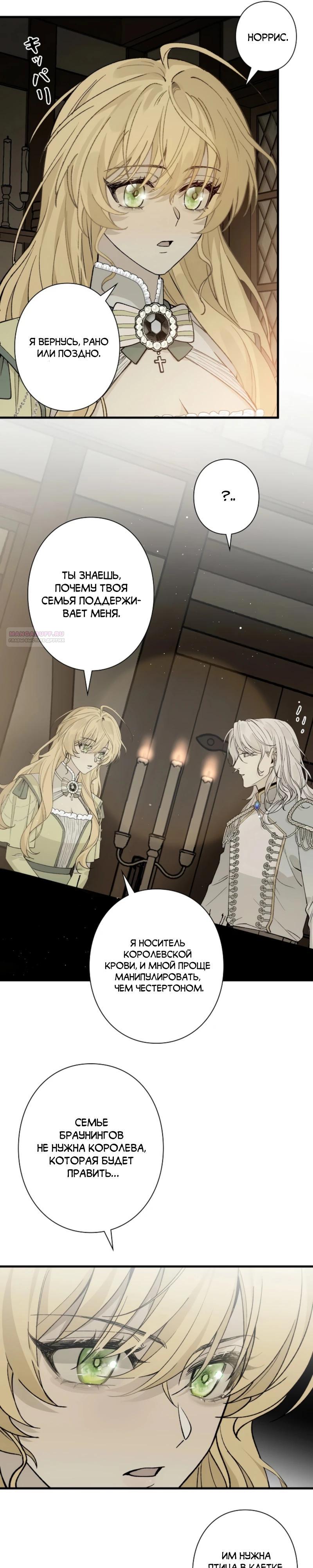Манга В птичьей клетке ледяного императора - Глава 19 Страница 14