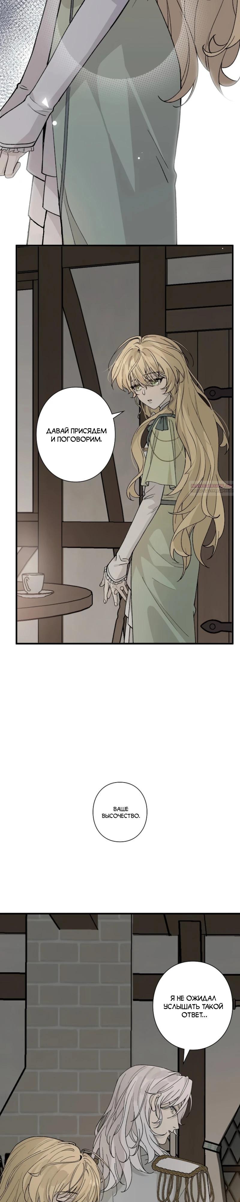 Манга В птичьей клетке ледяного императора - Глава 19 Страница 10