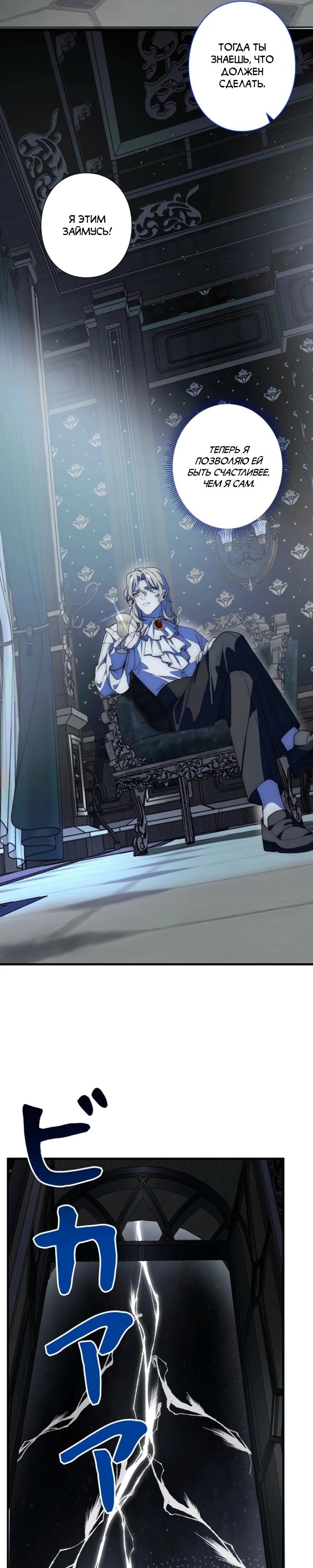 Манга В птичьей клетке ледяного императора - Глава 19 Страница 27