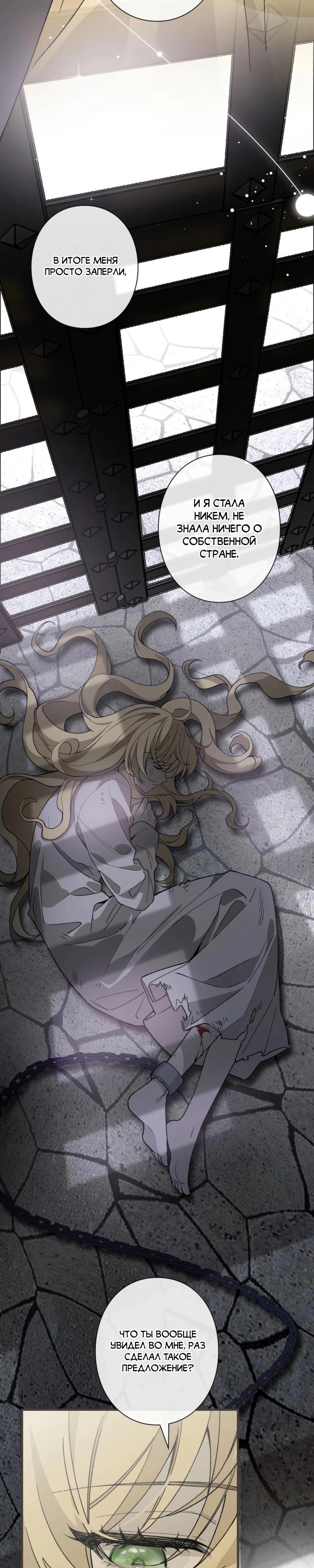 Манга В птичьей клетке ледяного императора - Глава 19 Страница 3