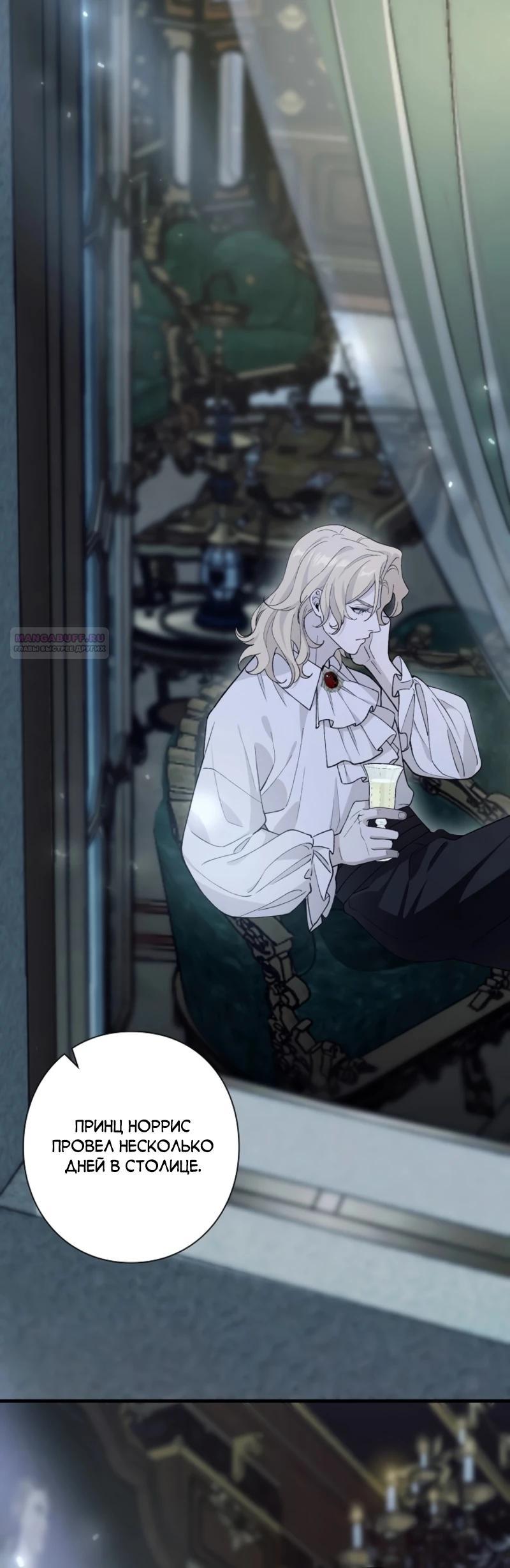 Манга В птичьей клетке ледяного императора - Глава 19 Страница 22