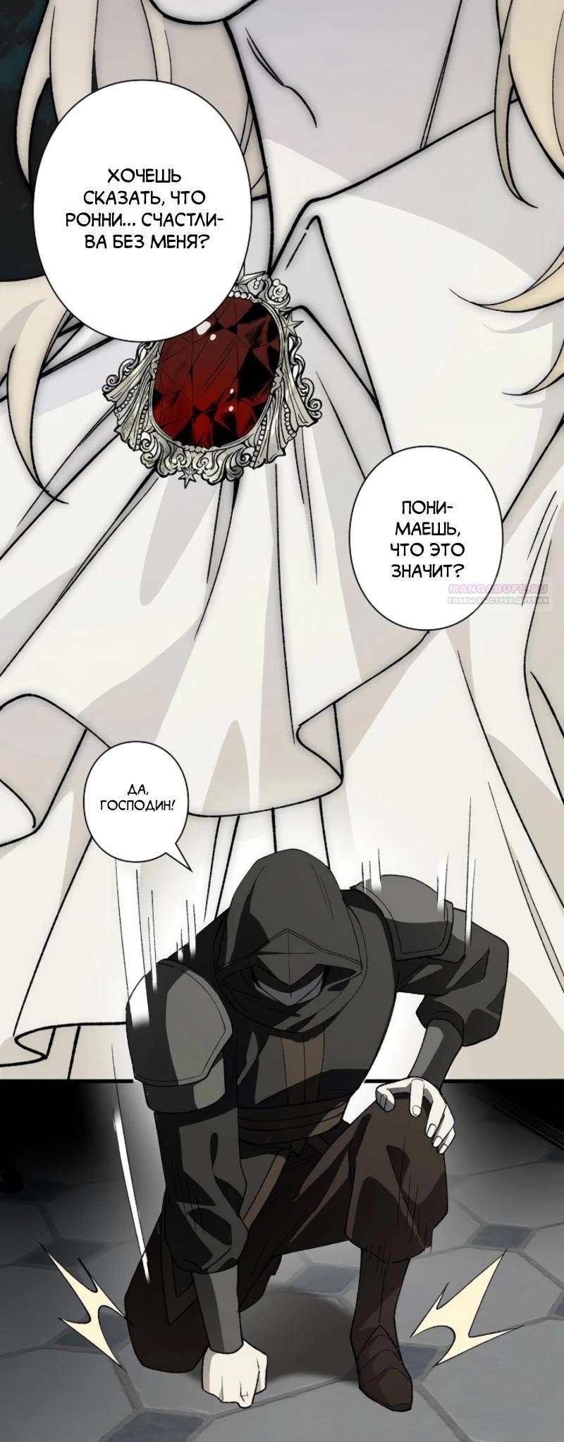 Манга В птичьей клетке ледяного императора - Глава 19 Страница 26