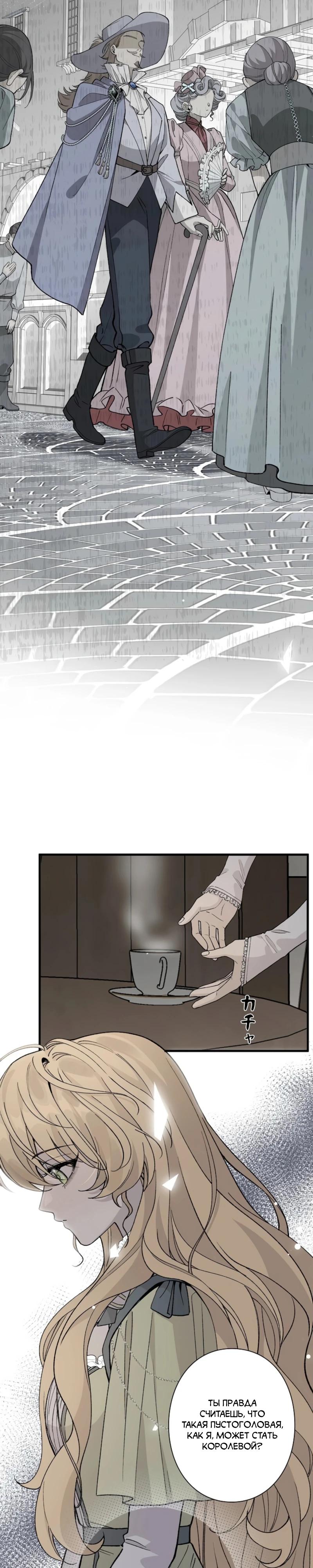 Манга В птичьей клетке ледяного императора - Глава 19 Страница 9