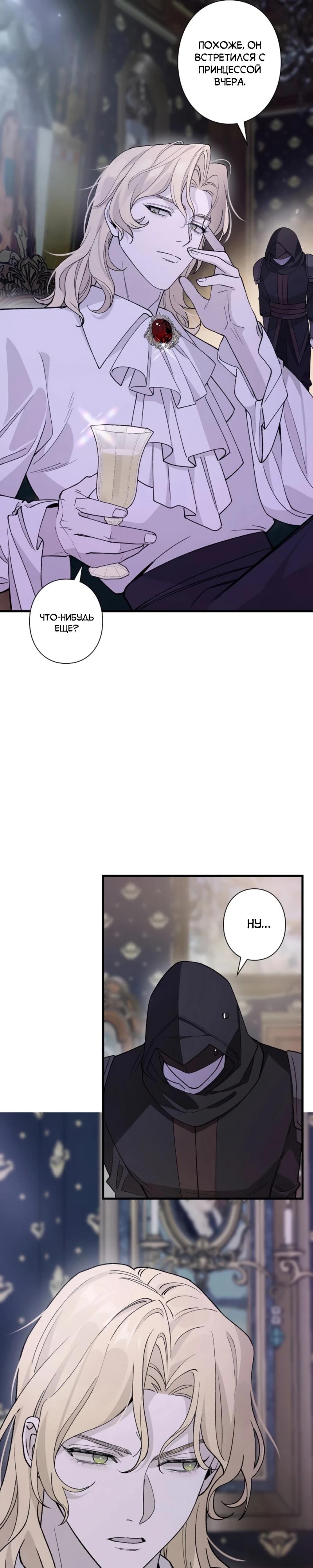 Манга В птичьей клетке ледяного императора - Глава 19 Страница 23