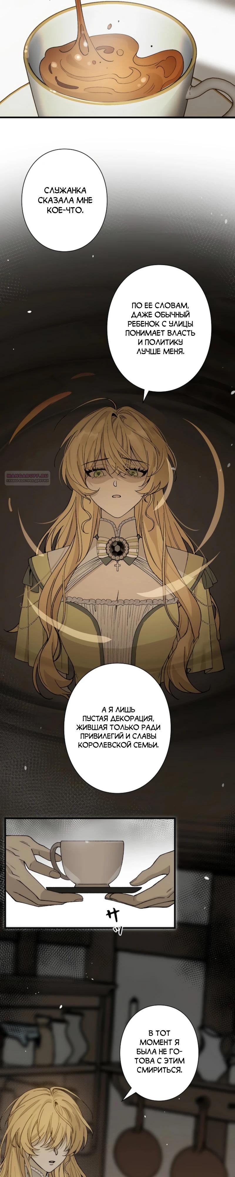 Манга В птичьей клетке ледяного императора - Глава 19 Страница 6
