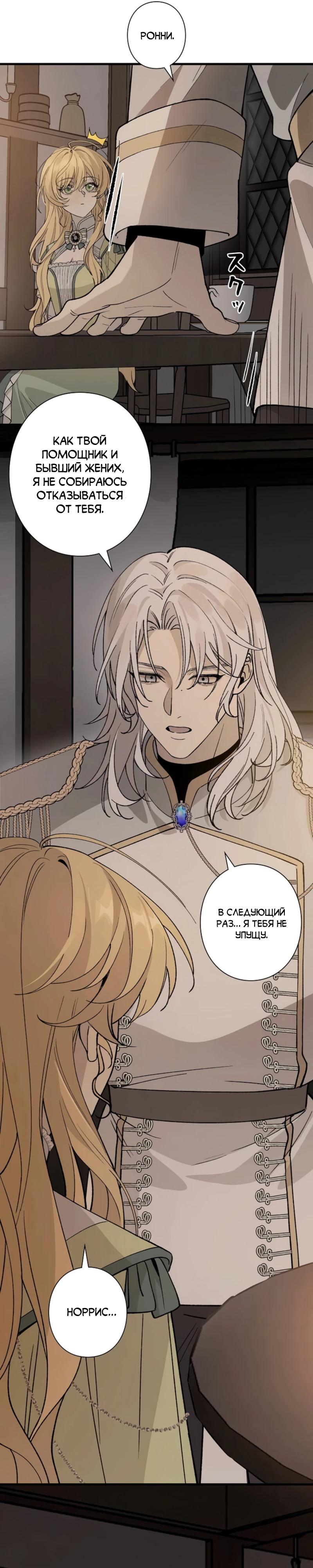 Манга В птичьей клетке ледяного императора - Глава 19 Страница 19