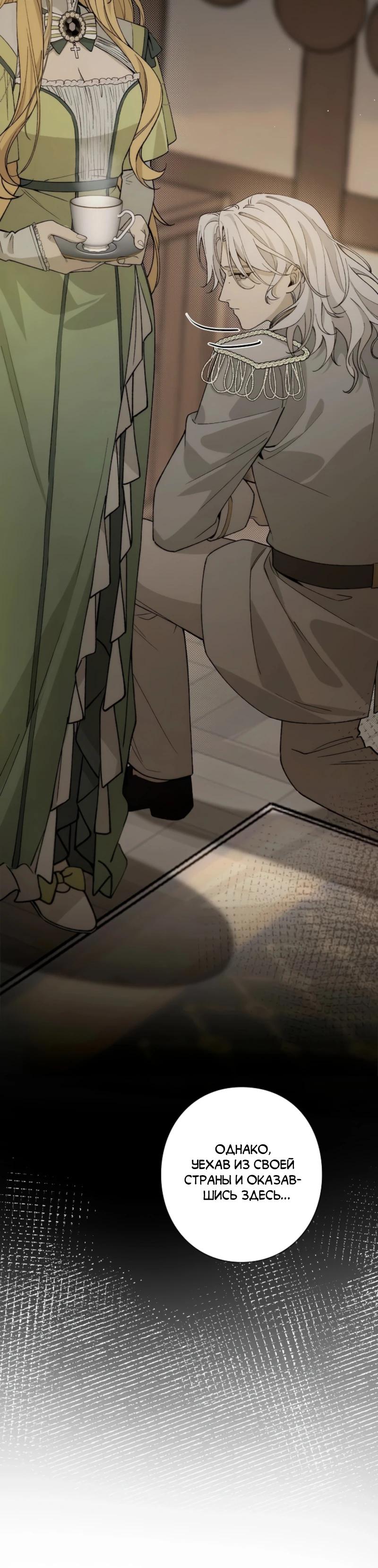 Манга В птичьей клетке ледяного императора - Глава 19 Страница 7