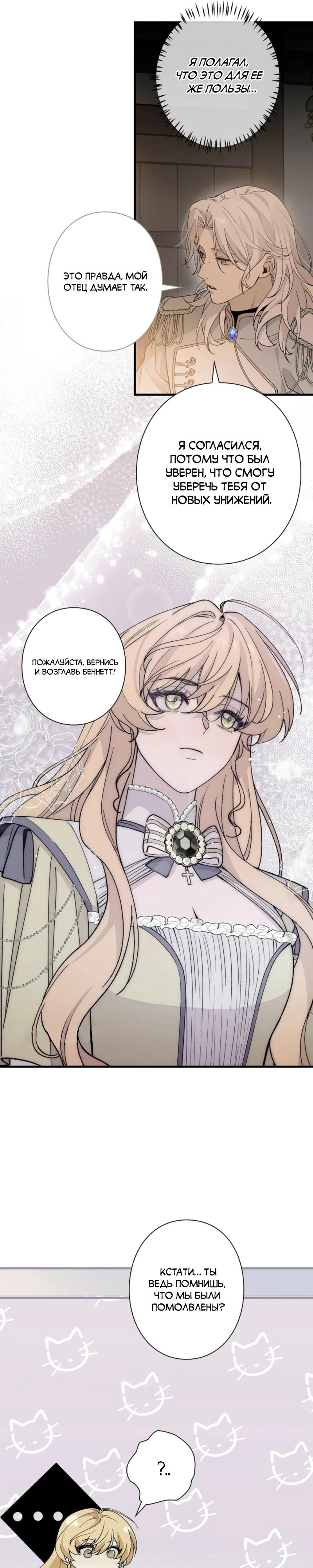 Манга В птичьей клетке ледяного императора - Глава 19 Страница 16