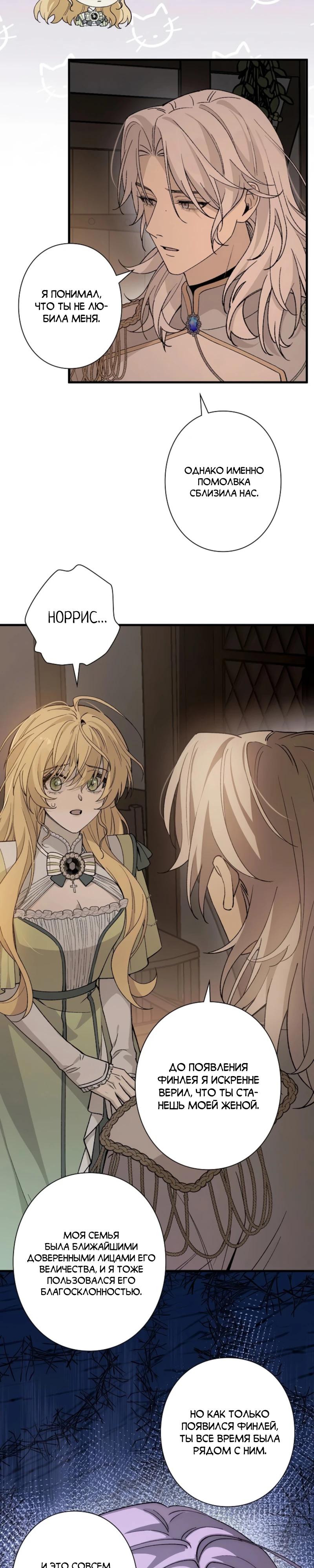 Манга В птичьей клетке ледяного императора - Глава 19 Страница 17