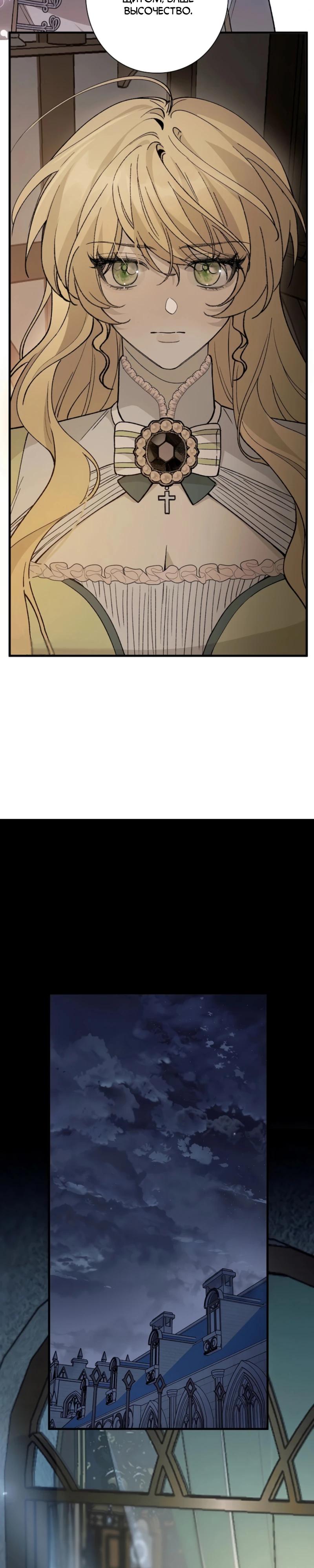 Манга В птичьей клетке ледяного императора - Глава 19 Страница 21