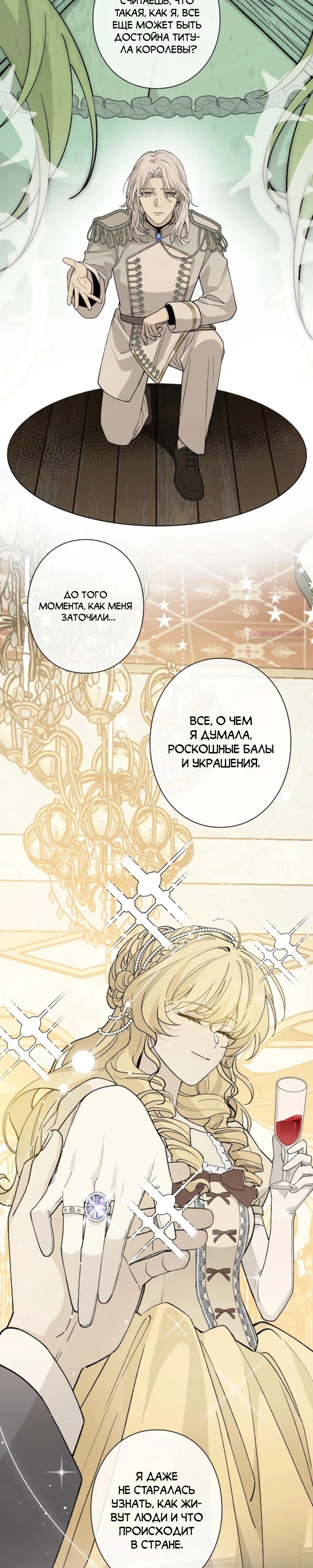 Манга В птичьей клетке ледяного императора - Глава 19 Страница 2