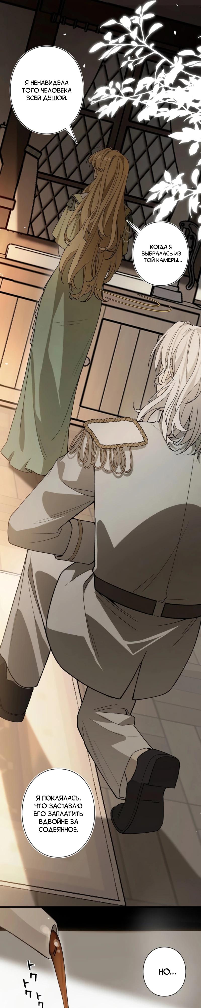 Манга В птичьей клетке ледяного императора - Глава 19 Страница 5