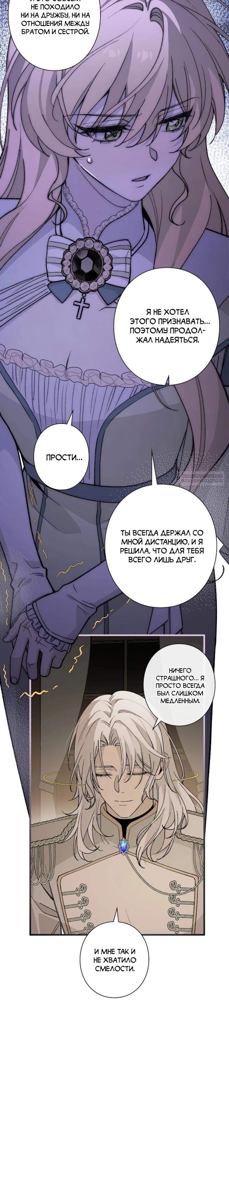 Манга В птичьей клетке ледяного императора - Глава 19 Страница 18