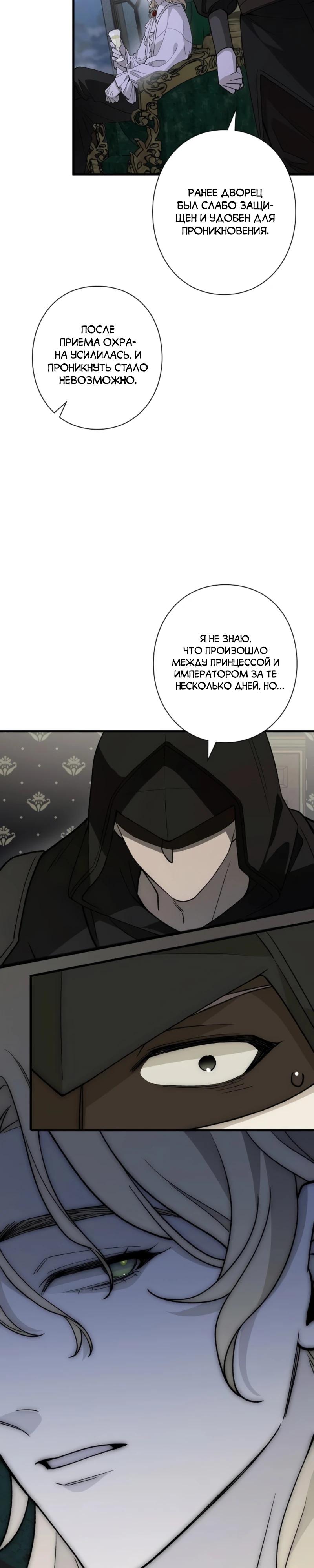 Манга В птичьей клетке ледяного императора - Глава 19 Страница 25