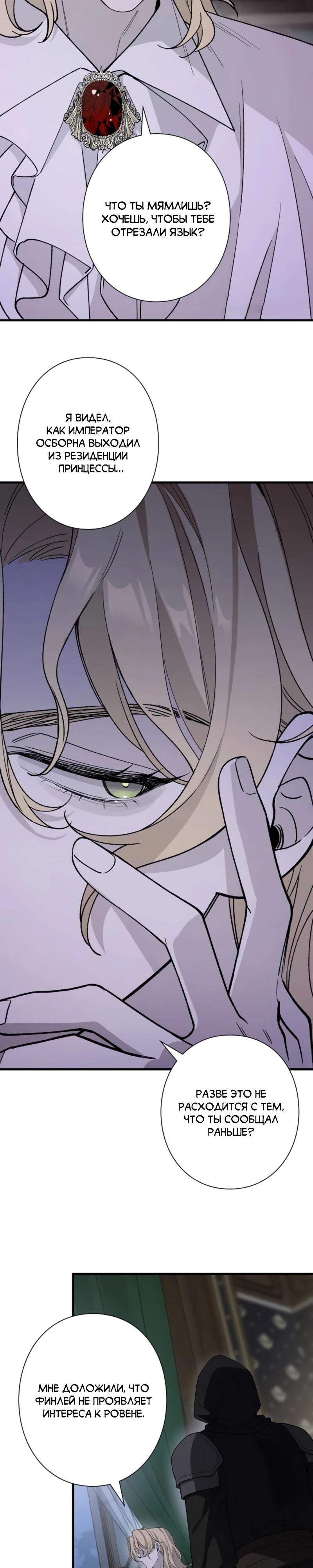 Манга В птичьей клетке ледяного императора - Глава 19 Страница 24