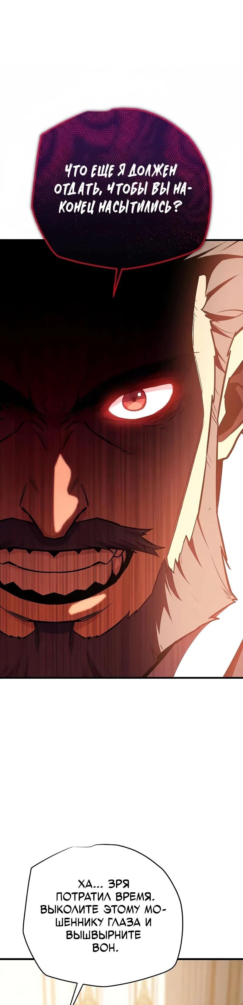 Манга Я начал с 13 скрытыми характеристиками - Глава 16 Страница 75