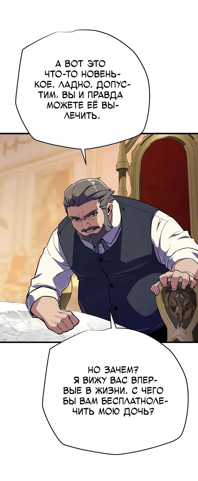 Манга Я начал с 13 скрытыми характеристиками - Глава 16 Страница 79