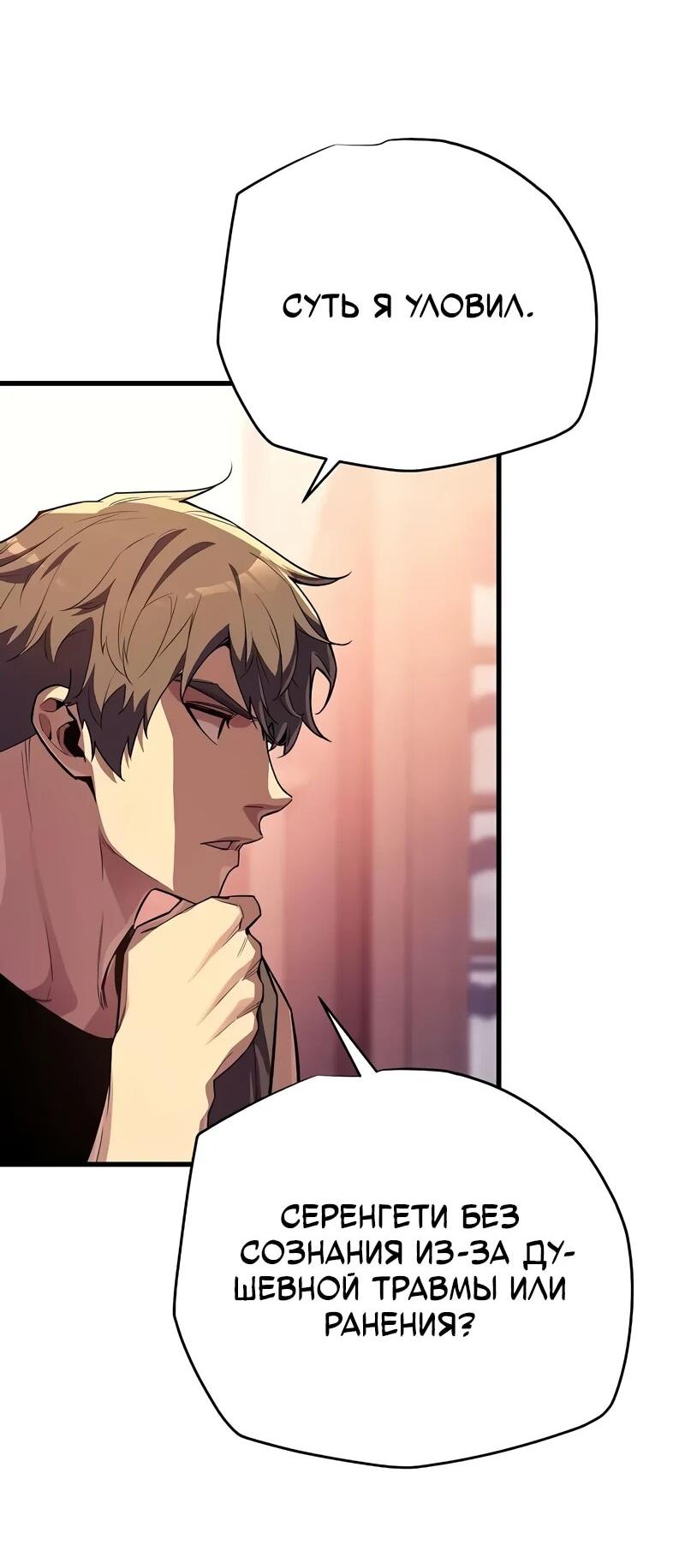 Манга Я начал с 13 скрытыми характеристиками - Глава 16 Страница 32