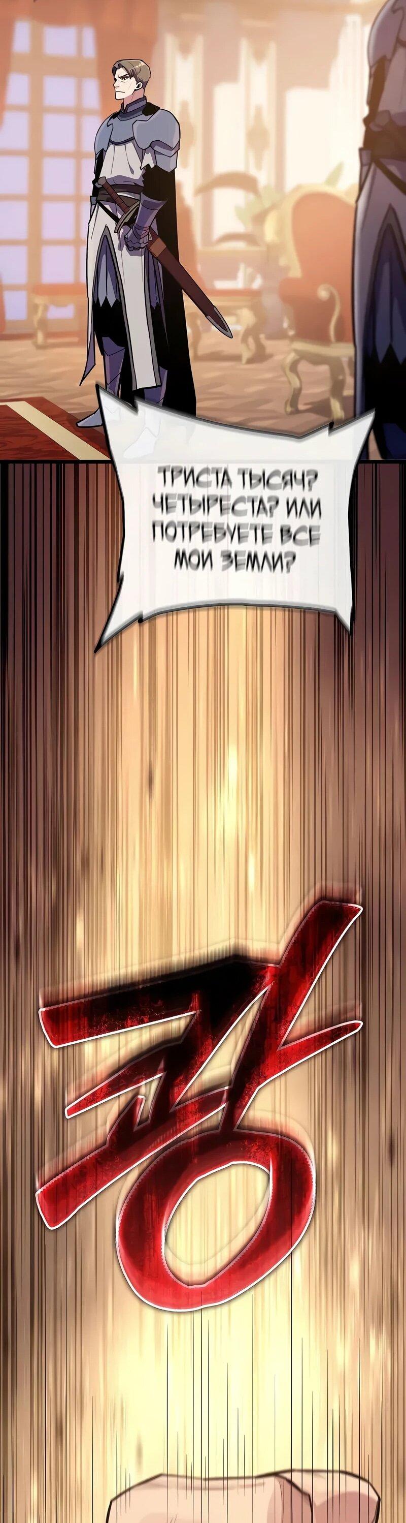 Манга Я начал с 13 скрытыми характеристиками - Глава 16 Страница 72