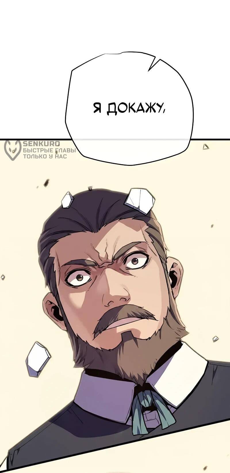 Манга Я начал с 13 скрытыми характеристиками - Глава 16 Страница 92