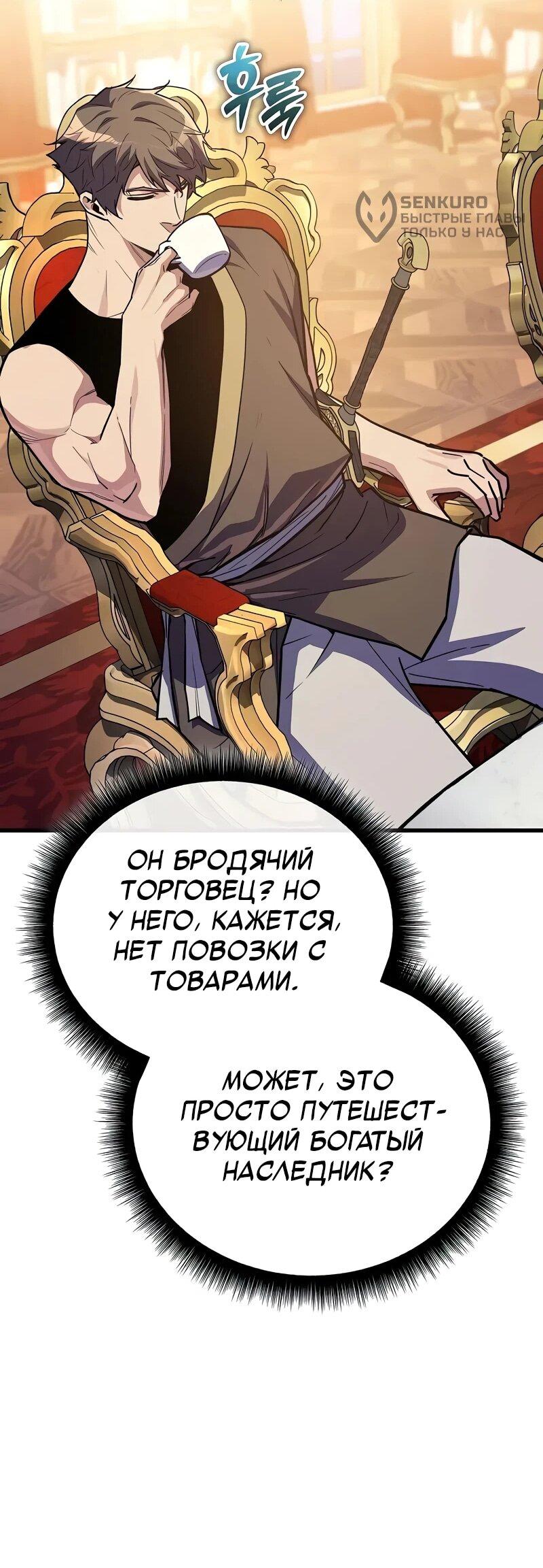 Манга Я начал с 13 скрытыми характеристиками - Глава 16 Страница 54