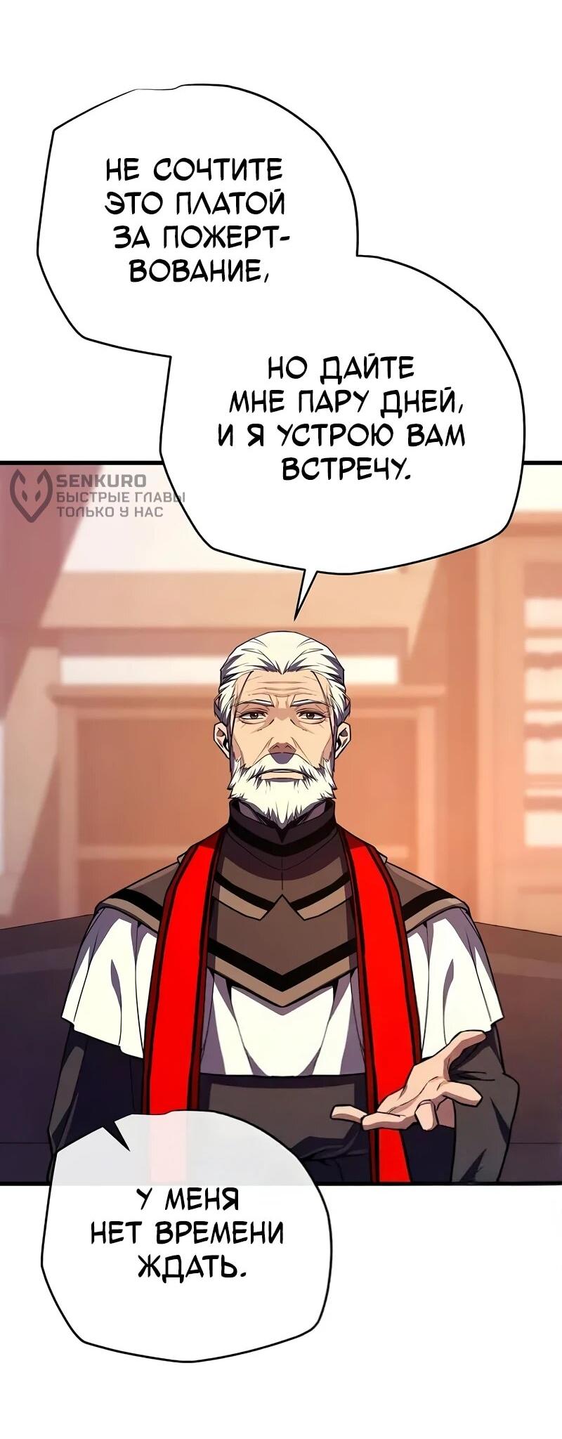 Манга Я начал с 13 скрытыми характеристиками - Глава 16 Страница 37