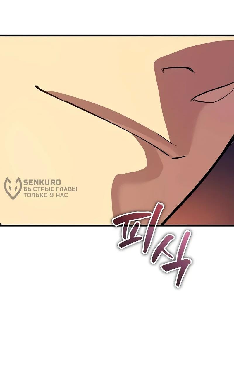 Манга Я начал с 13 скрытыми характеристиками - Глава 16 Страница 45