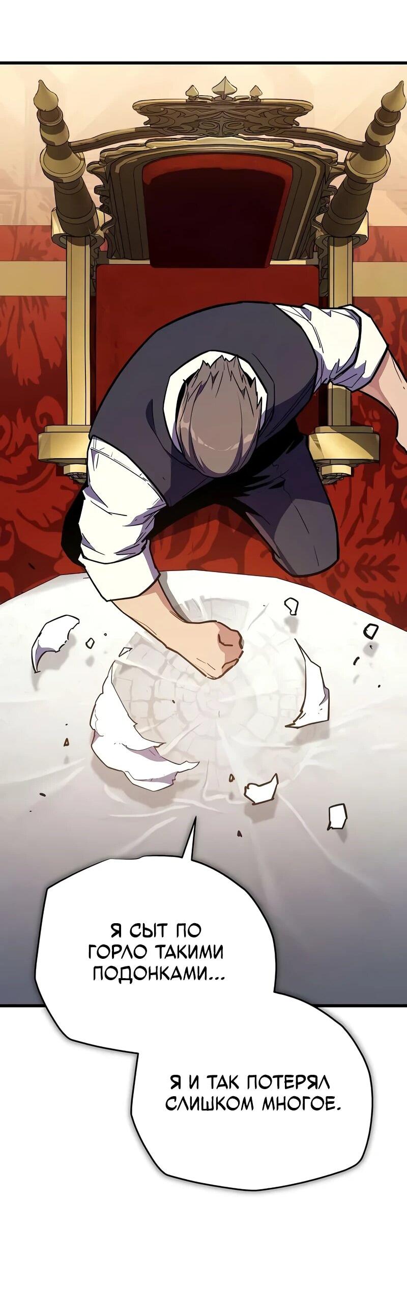 Манга Я начал с 13 скрытыми характеристиками - Глава 16 Страница 74