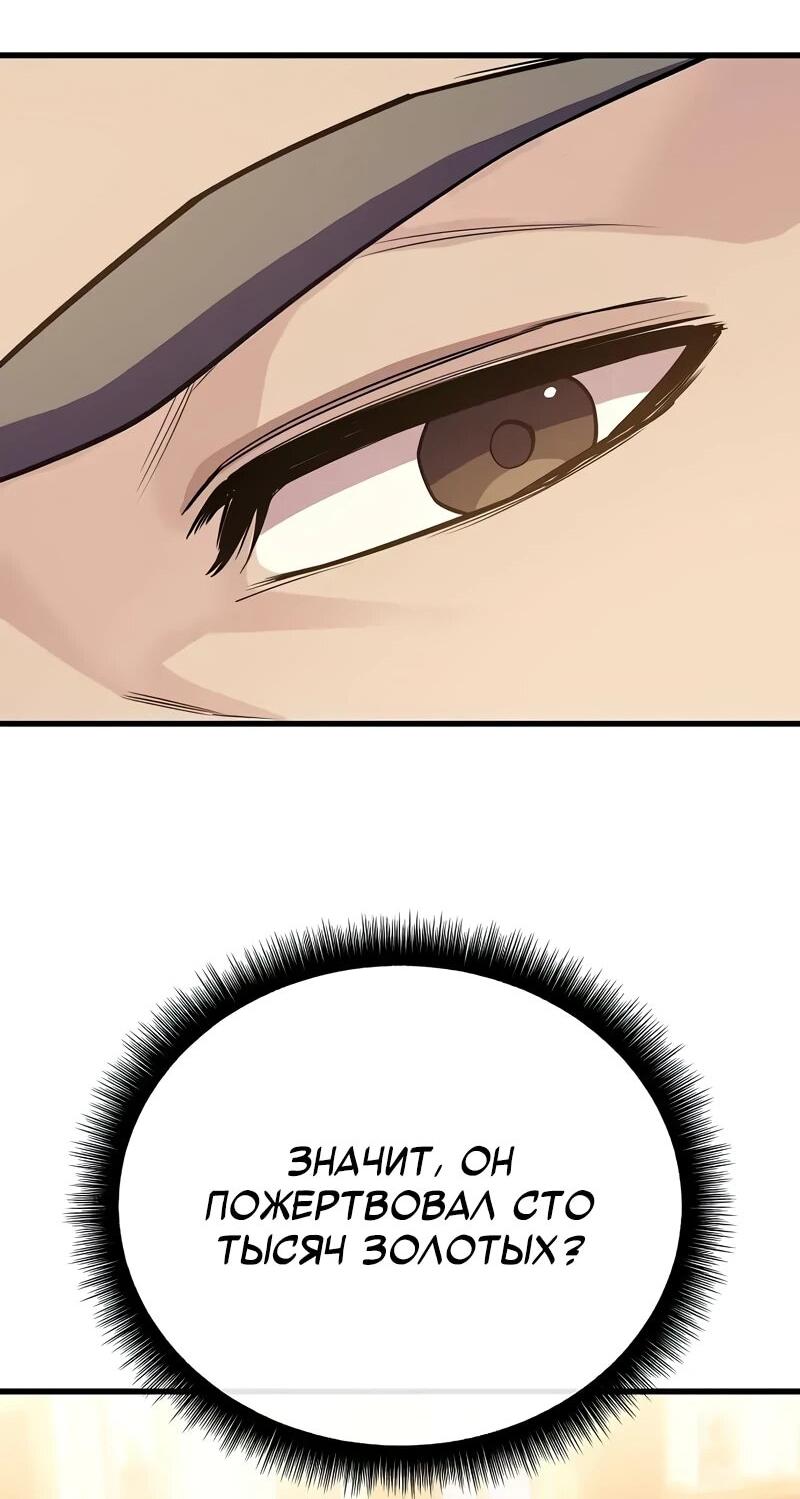 Манга Я начал с 13 скрытыми характеристиками - Глава 16 Страница 53