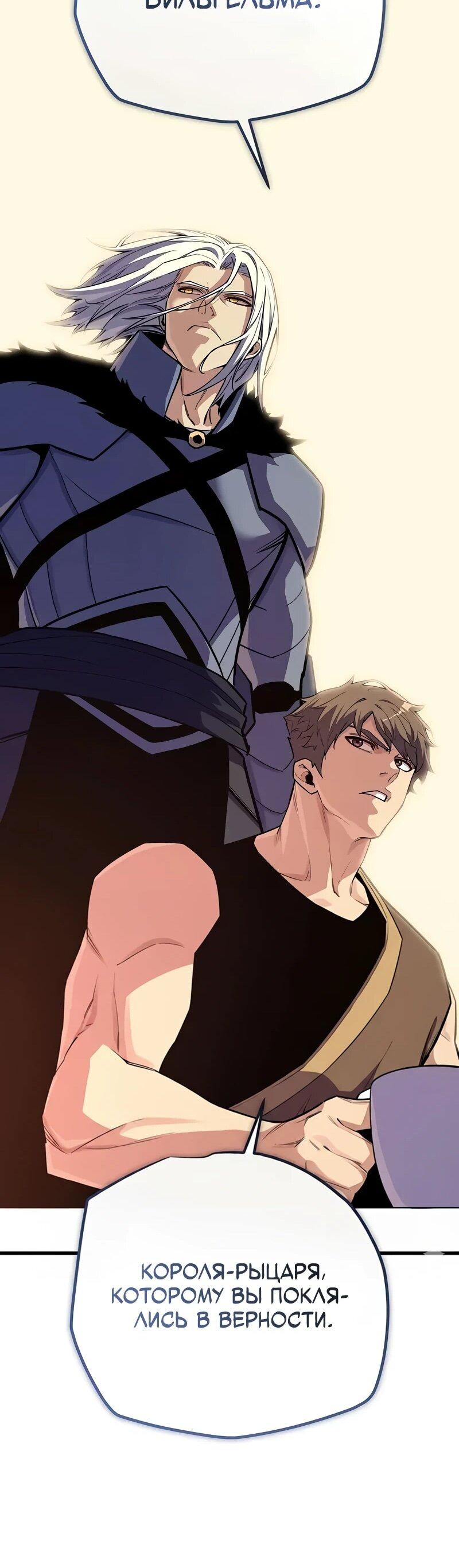 Манга Я начал с 13 скрытыми характеристиками - Глава 16 Страница 81