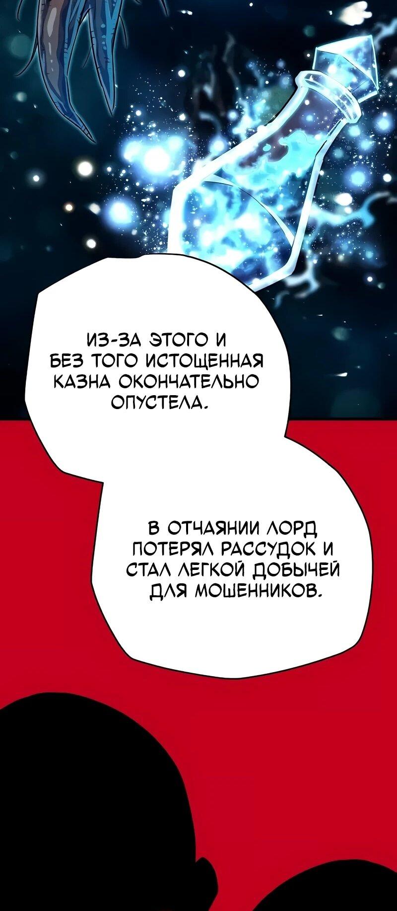 Манга Я начал с 13 скрытыми характеристиками - Глава 16 Страница 26