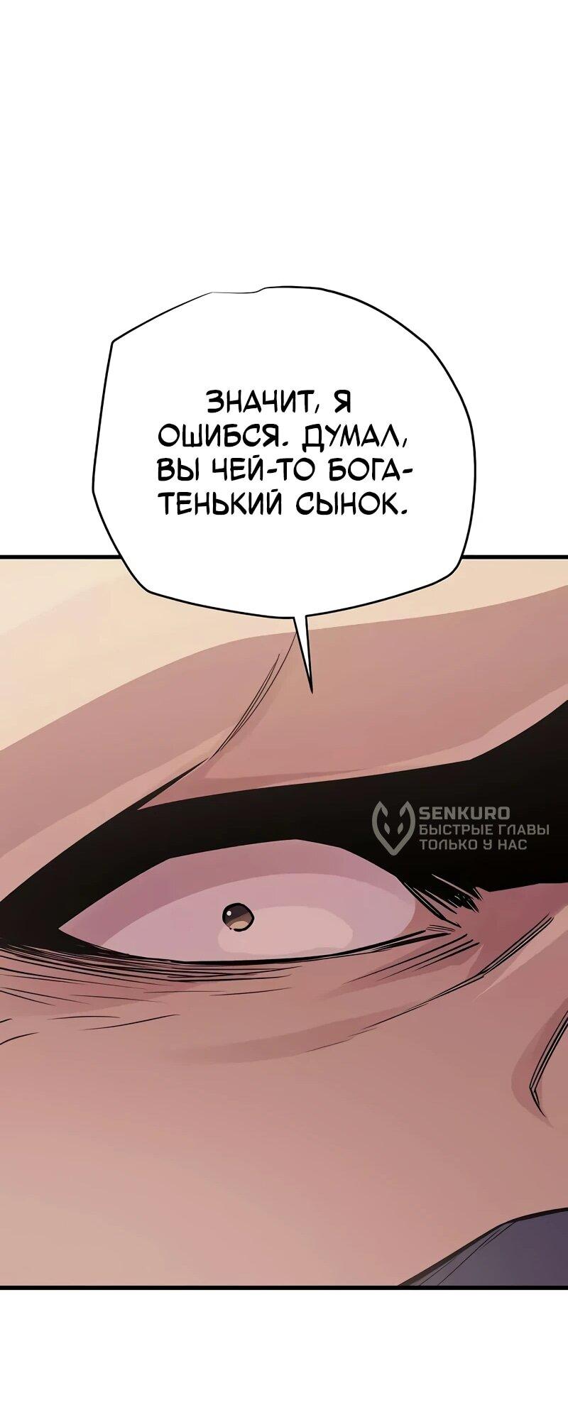 Манга Я начал с 13 скрытыми характеристиками - Глава 16 Страница 70