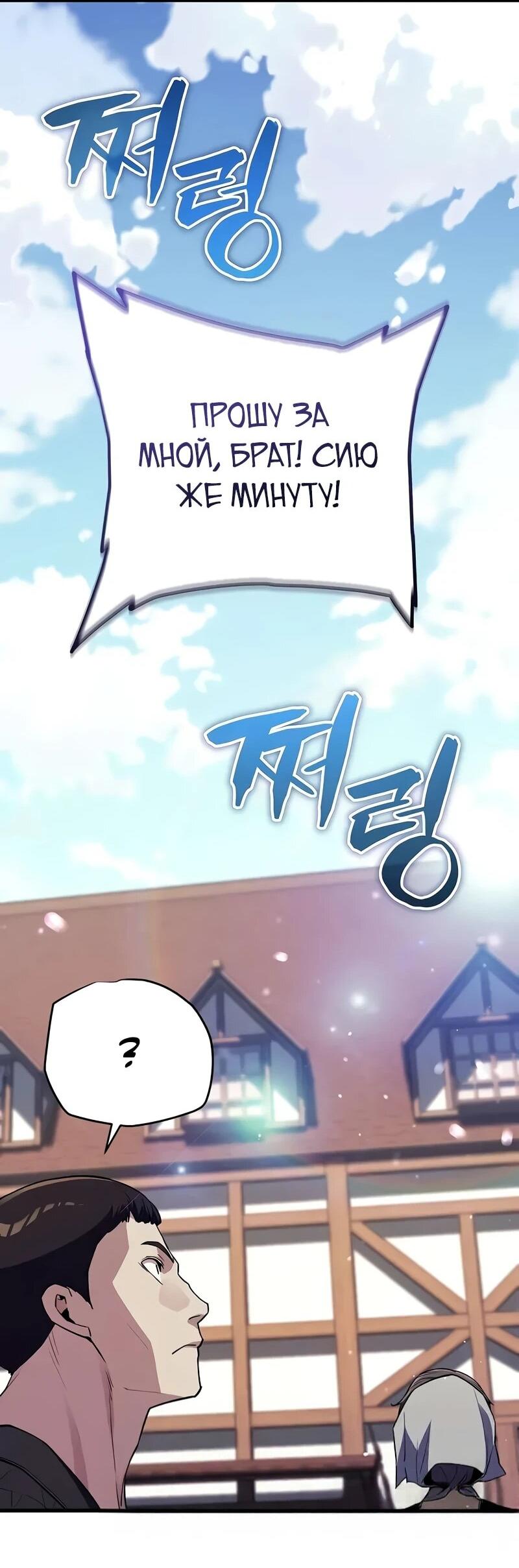 Манга Я начал с 13 скрытыми характеристиками - Глава 16 Страница 8