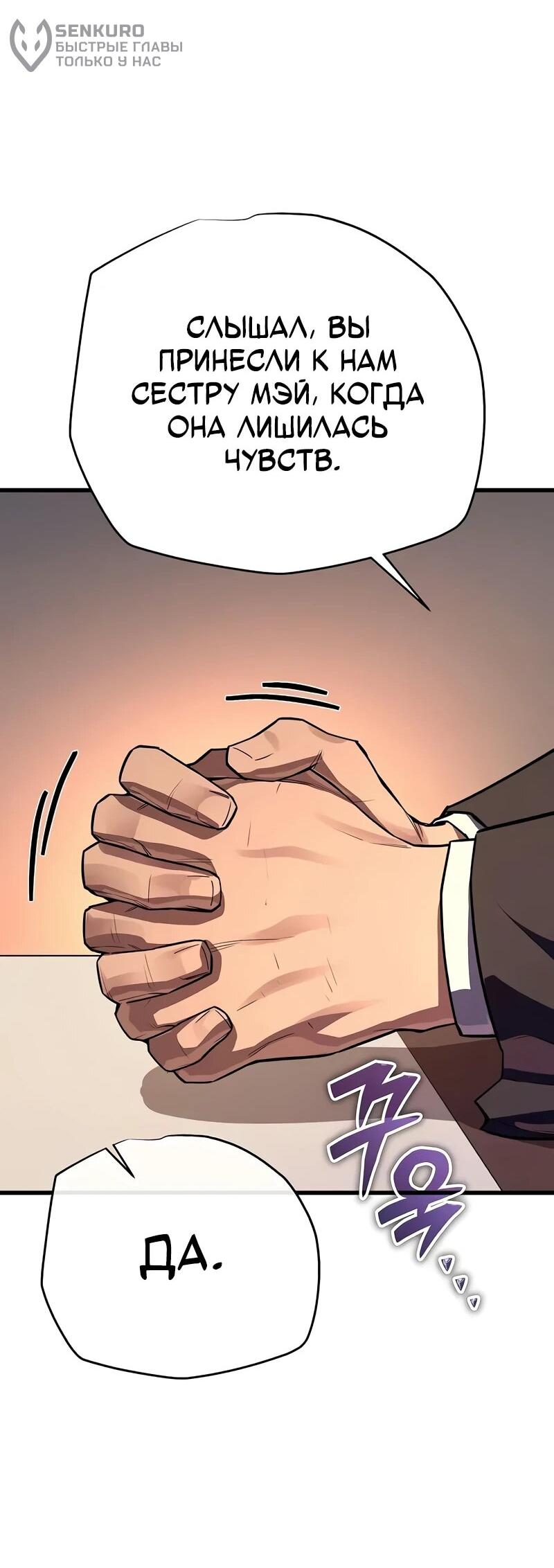 Манга Я начал с 13 скрытыми характеристиками - Глава 16 Страница 18