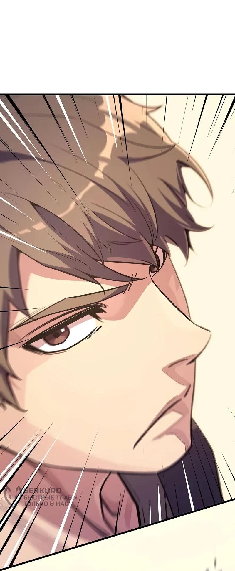 Манга Я начал с 13 скрытыми характеристиками - Глава 16 Страница 88