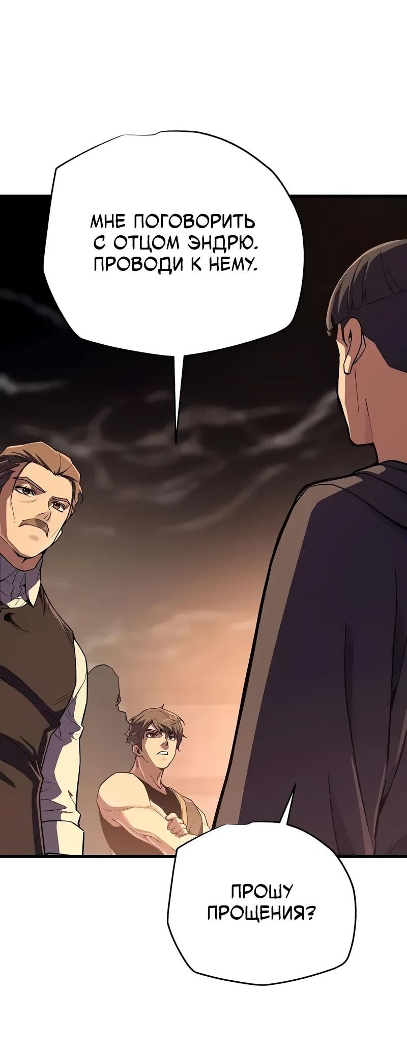 Манга Я начал с 13 скрытыми характеристиками - Глава 16 Страница 2