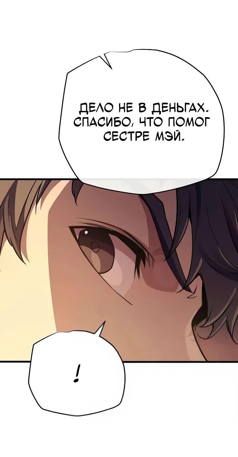 Манга Я начал с 13 скрытыми характеристиками - Глава 16 Страница 44