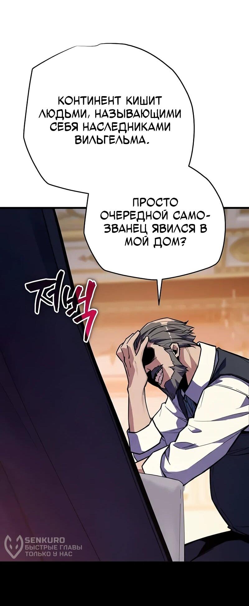 Манга Я начал с 13 скрытыми характеристиками - Глава 16 Страница 84