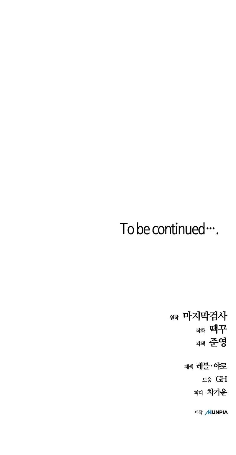 Манга Я начал с 13 скрытыми характеристиками - Глава 16 Страница 94