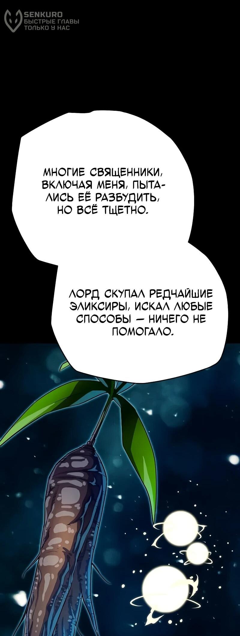 Манга Я начал с 13 скрытыми характеристиками - Глава 16 Страница 25