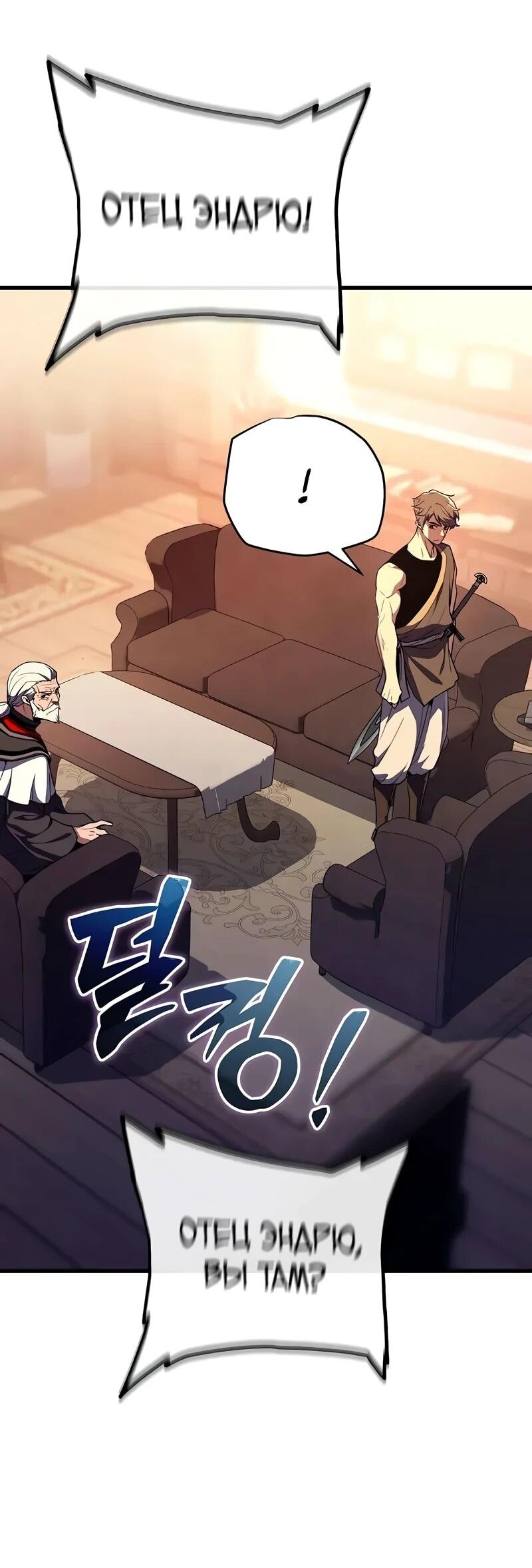 Манга Я начал с 13 скрытыми характеристиками - Глава 16 Страница 39