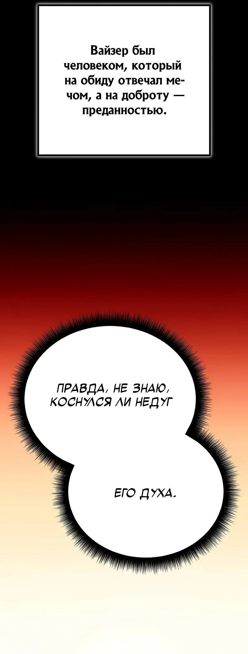 Манга Я начал с 13 скрытыми характеристиками - Глава 16 Страница 62