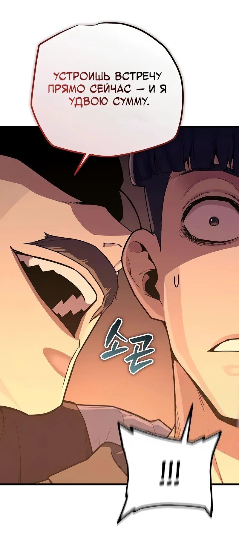 Манга Я начал с 13 скрытыми характеристиками - Глава 16 Страница 6