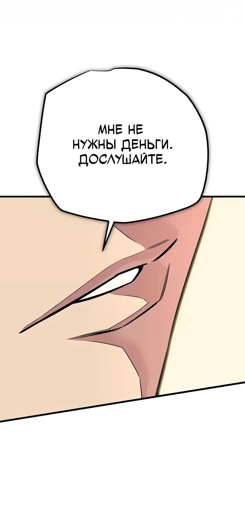 Манга Я начал с 13 скрытыми характеристиками - Глава 16 Страница 77